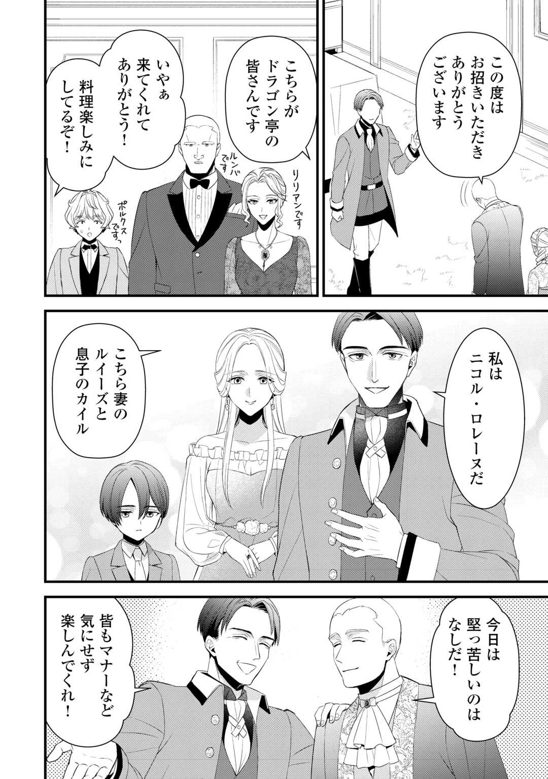 ほっといて下さい　―従魔とチートライフ楽しみたい！― 第32話 - 2