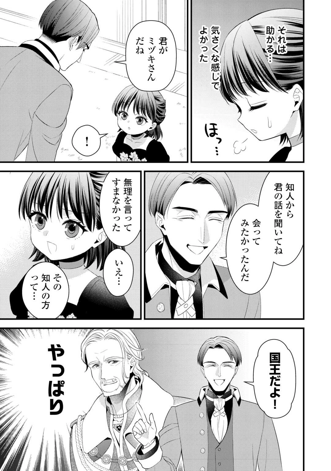 ほっといて下さい　―従魔とチートライフ楽しみたい！― 第32話 - 3