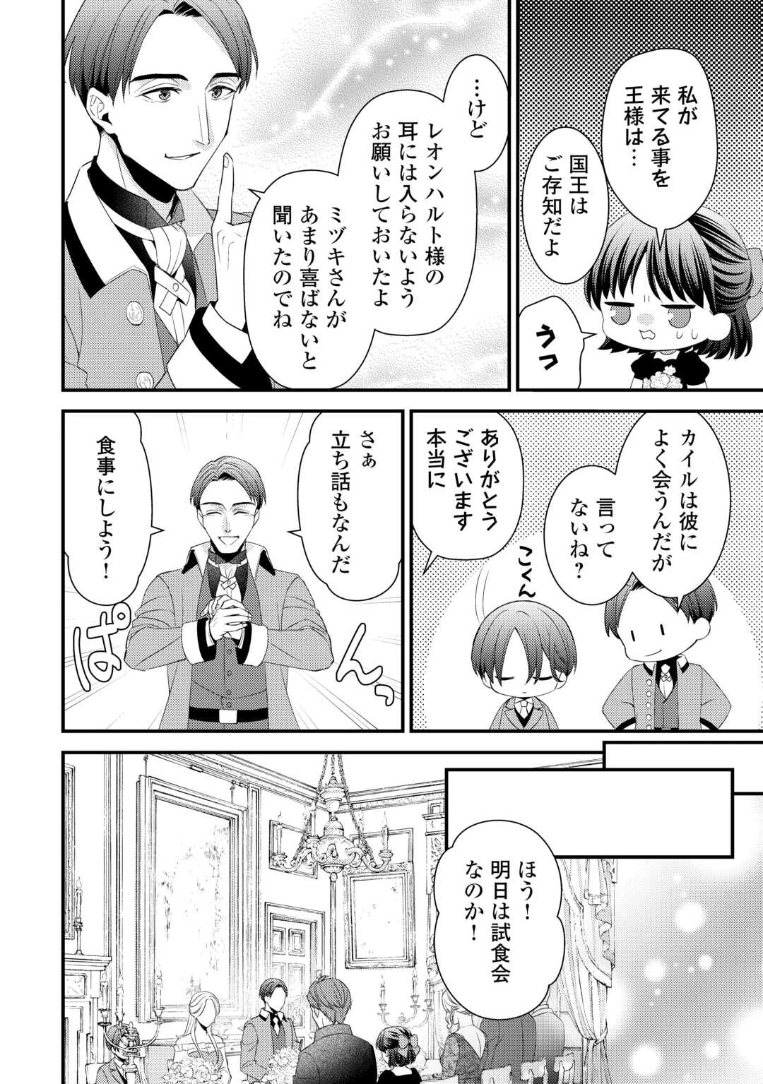 ほっといて下さい　―従魔とチートライフ楽しみたい！― 第32話 - 4