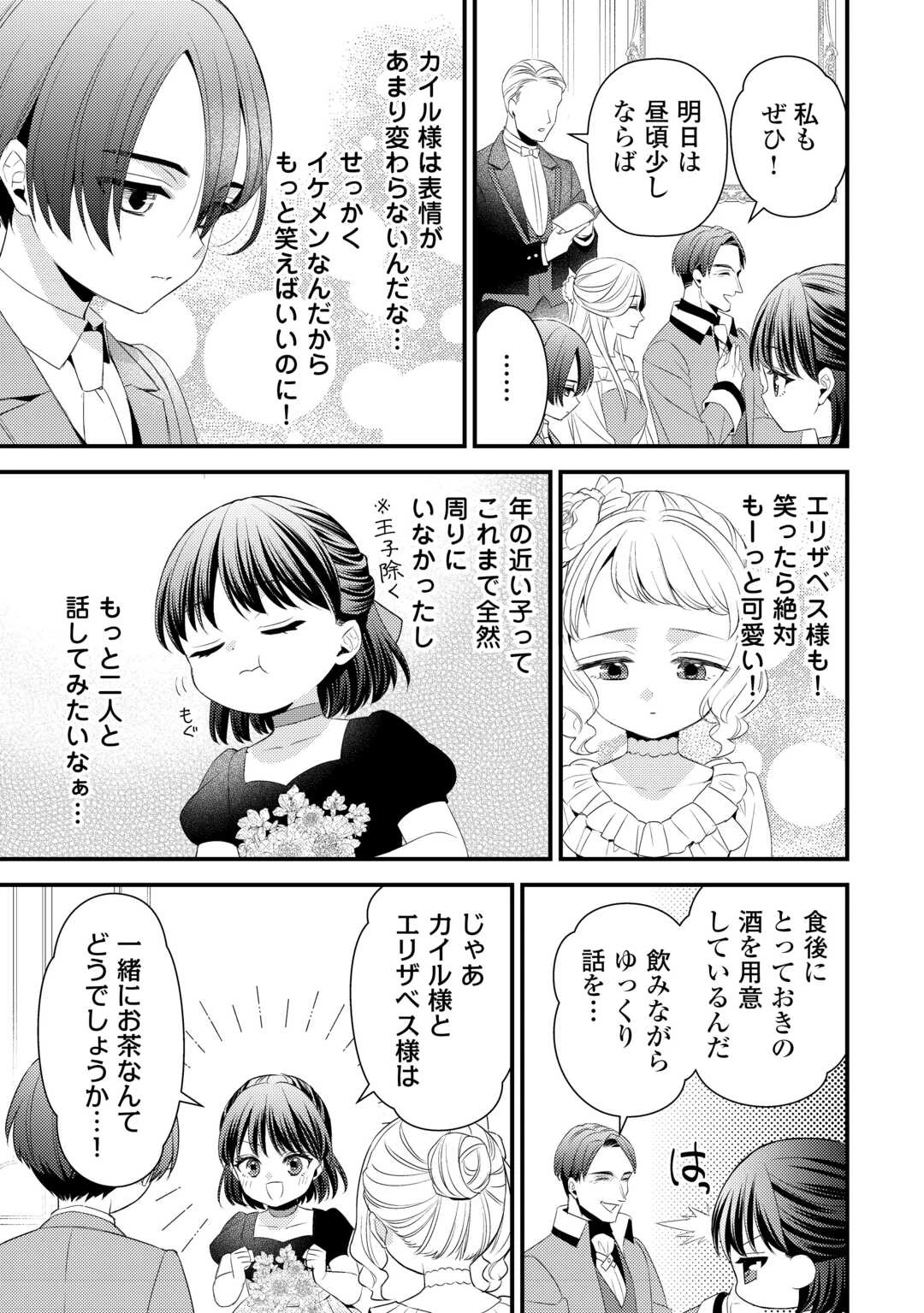 ほっといて下さい　―従魔とチートライフ楽しみたい！― 第32話 - 5