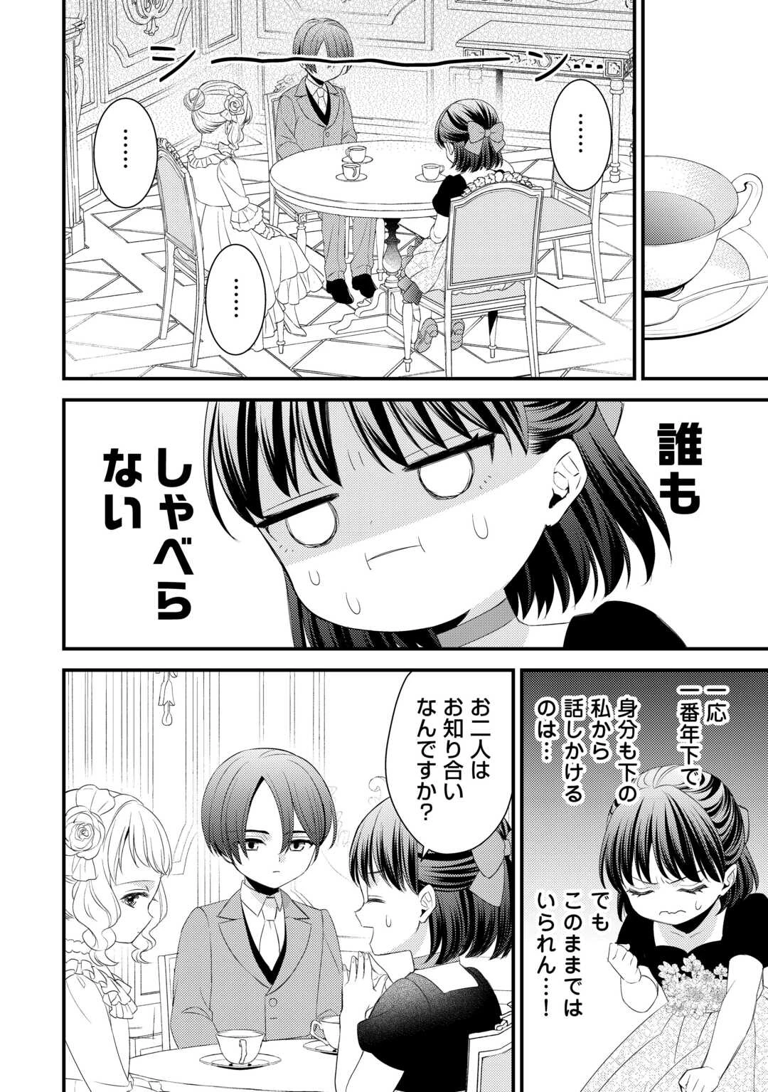 ほっといて下さい　―従魔とチートライフ楽しみたい！― 第32話 - 6