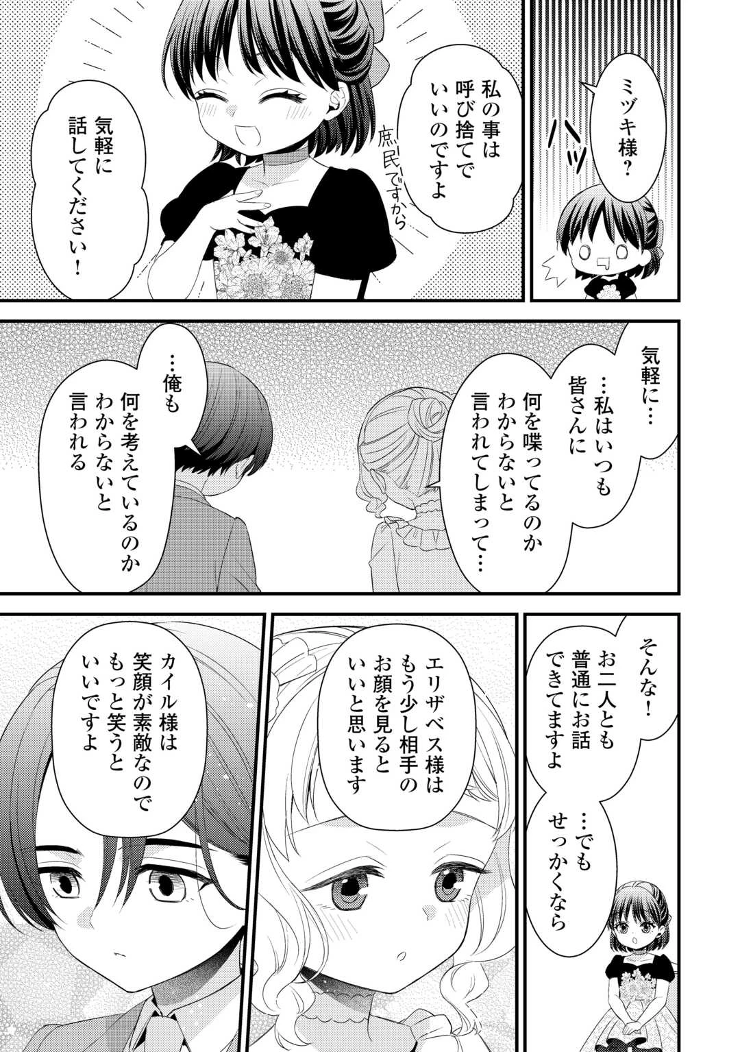 ほっといて下さい　―従魔とチートライフ楽しみたい！― 第32話 - 9