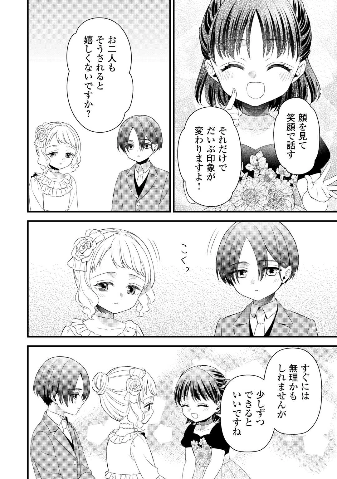 ほっといて下さい　―従魔とチートライフ楽しみたい！― 第32話 - 10