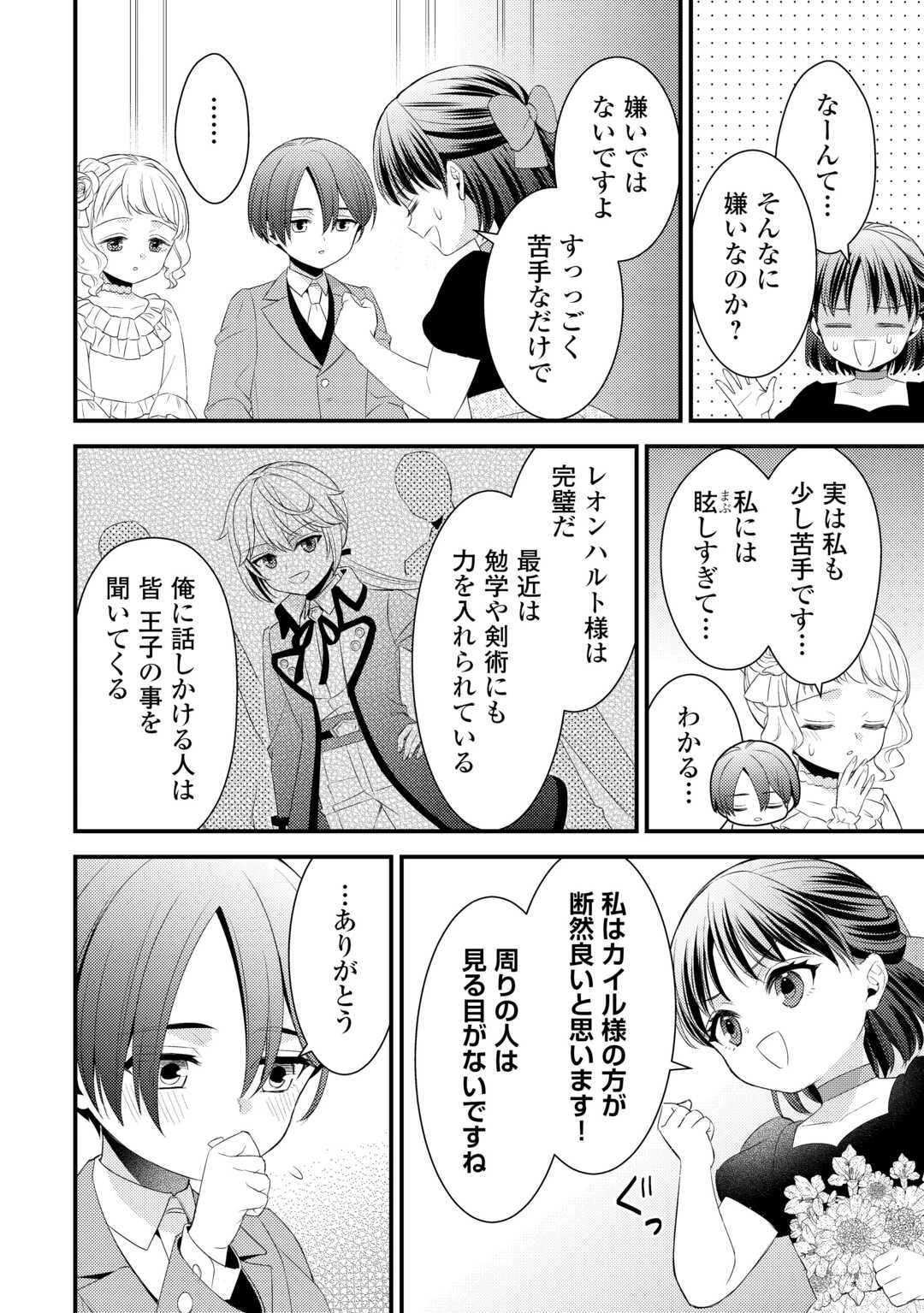 ほっといて下さい　―従魔とチートライフ楽しみたい！― 第32話 - 12