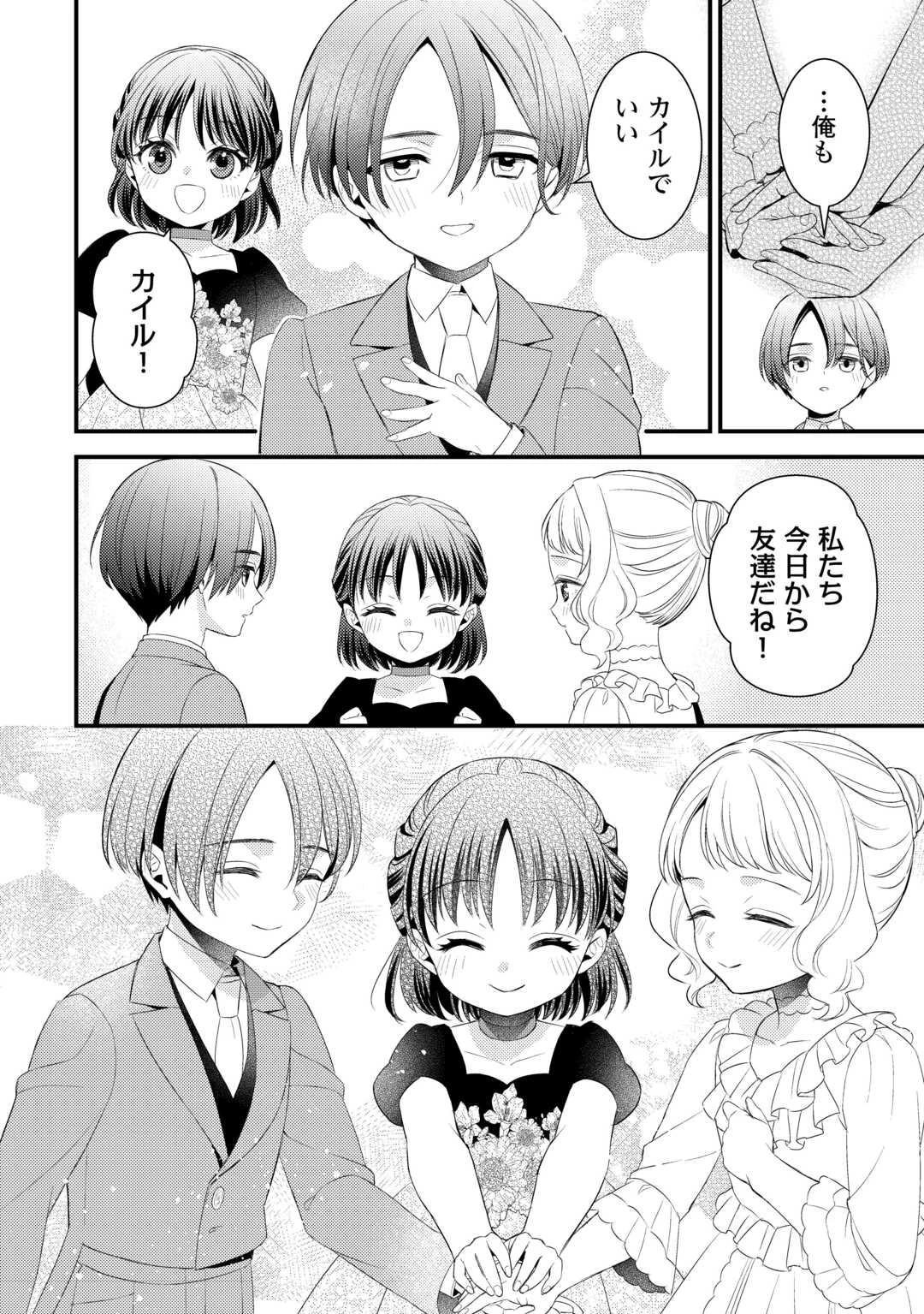ほっといて下さい　―従魔とチートライフ楽しみたい！― 第32話 - 14