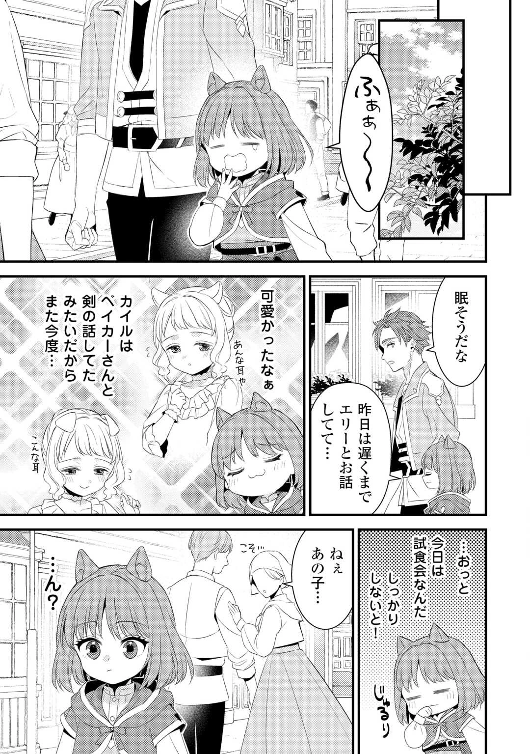 ほっといて下さい　―従魔とチートライフ楽しみたい！― 第32話 - 15