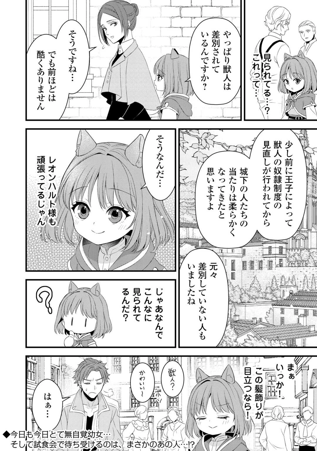 ほっといて下さい　―従魔とチートライフ楽しみたい！― 第32話 - 16