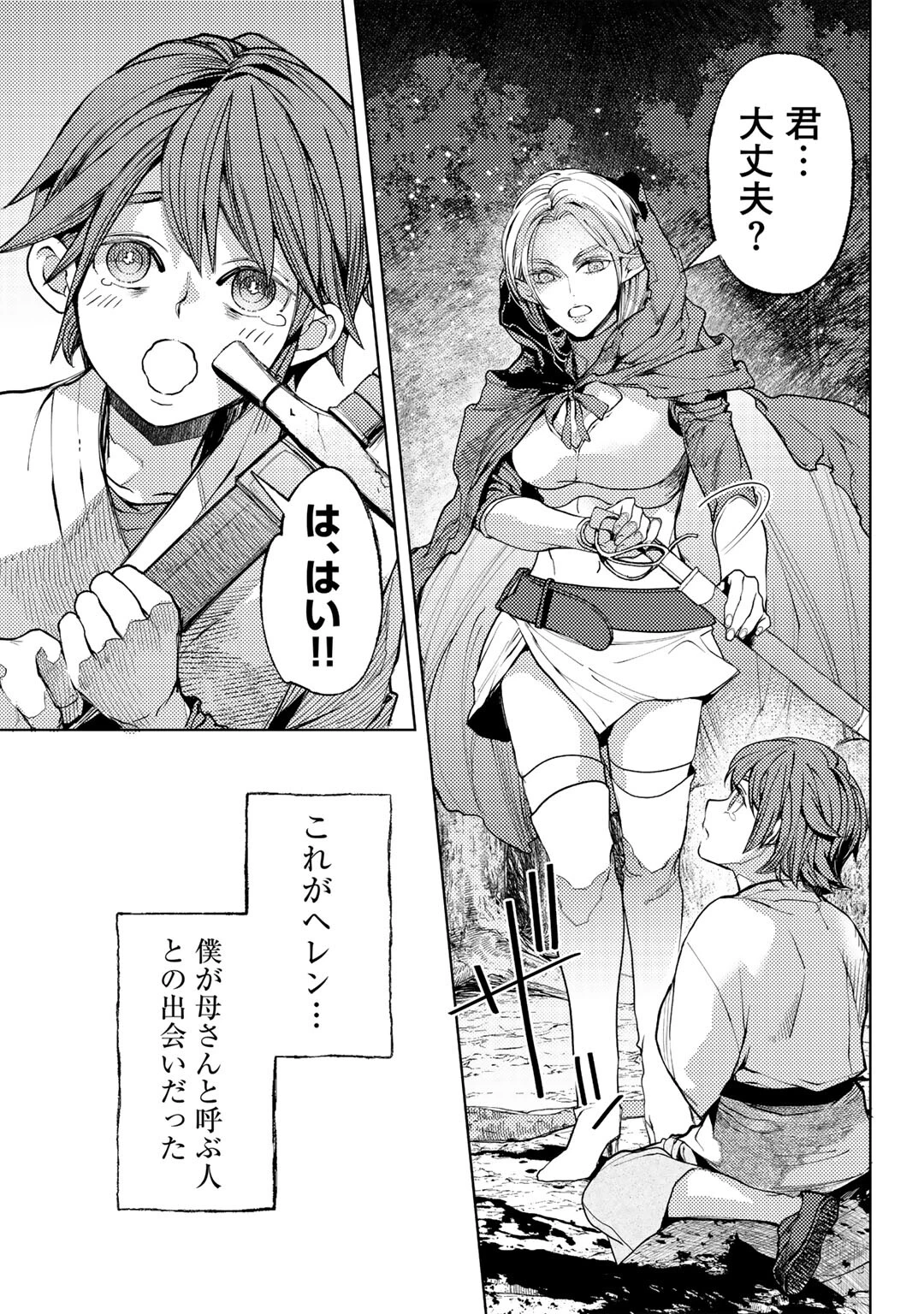 おっさんのリメイク冒険日記 ～オートキャンプから始まる異世界満喫ライフ～ 第70話 - 5