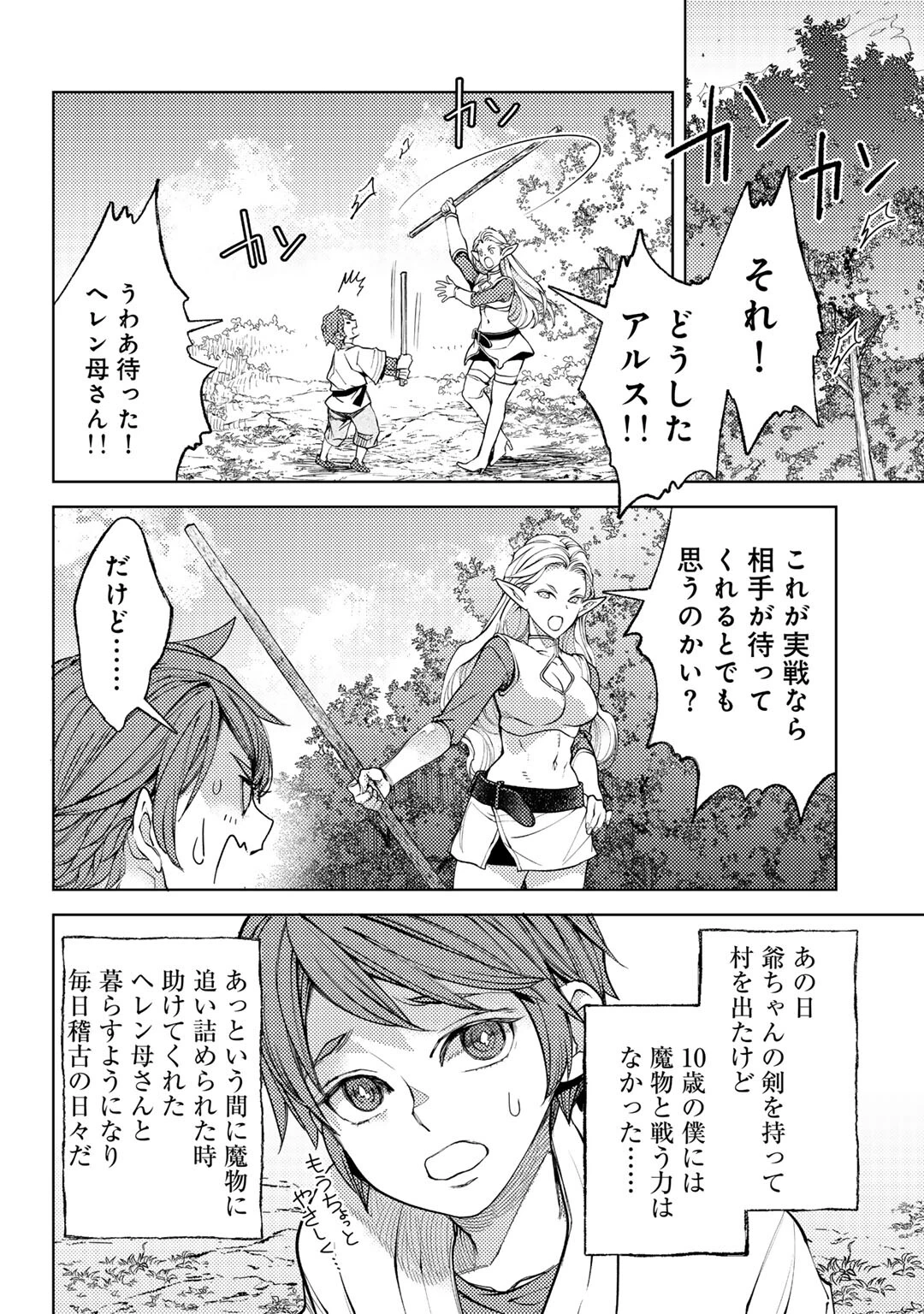 おっさんのリメイク冒険日記 ～オートキャンプから始まる異世界満喫ライフ～ 第70話 - 6