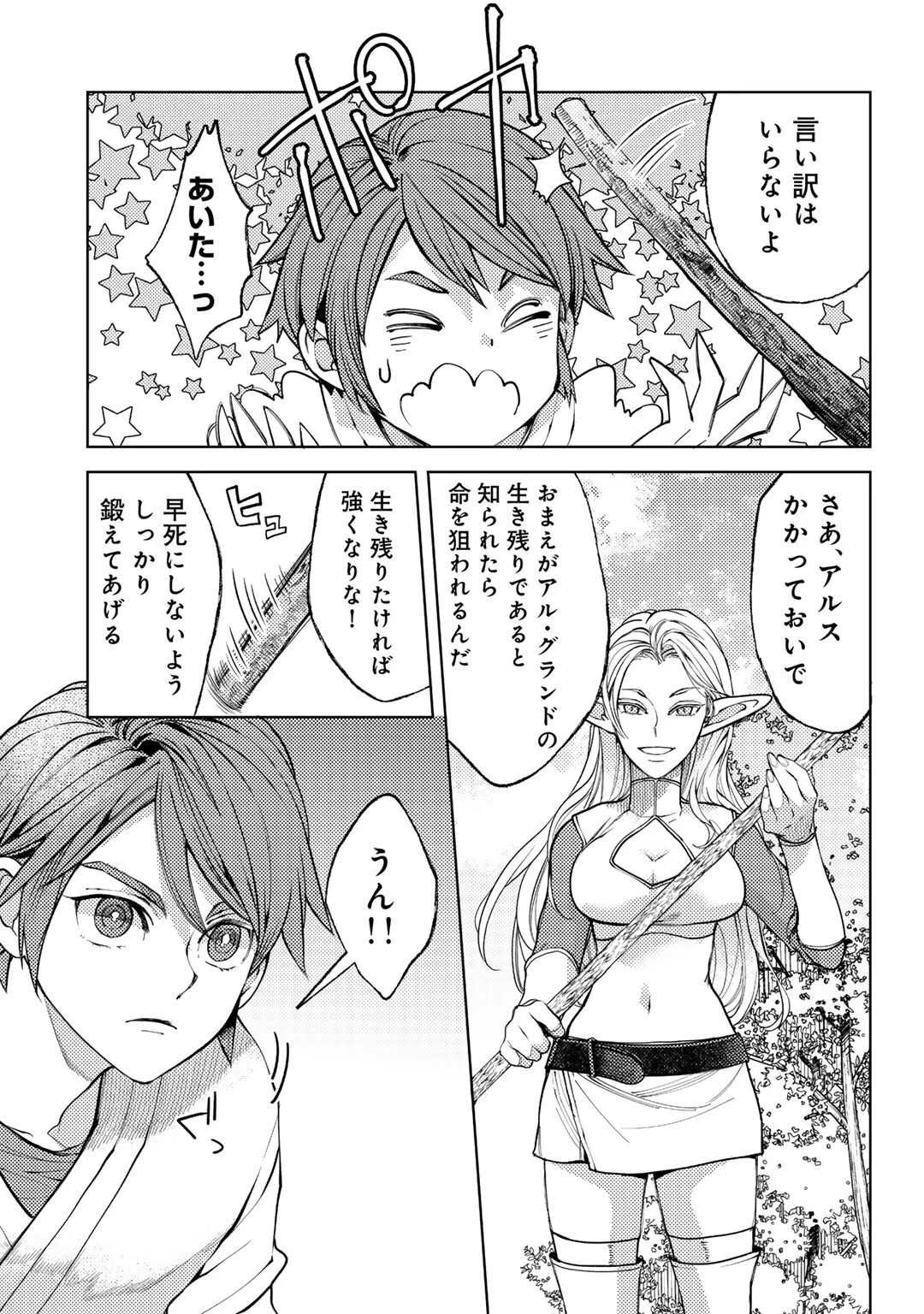 おっさんのリメイク冒険日記 ～オートキャンプから始まる異世界満喫ライフ～ 第70話 - 7