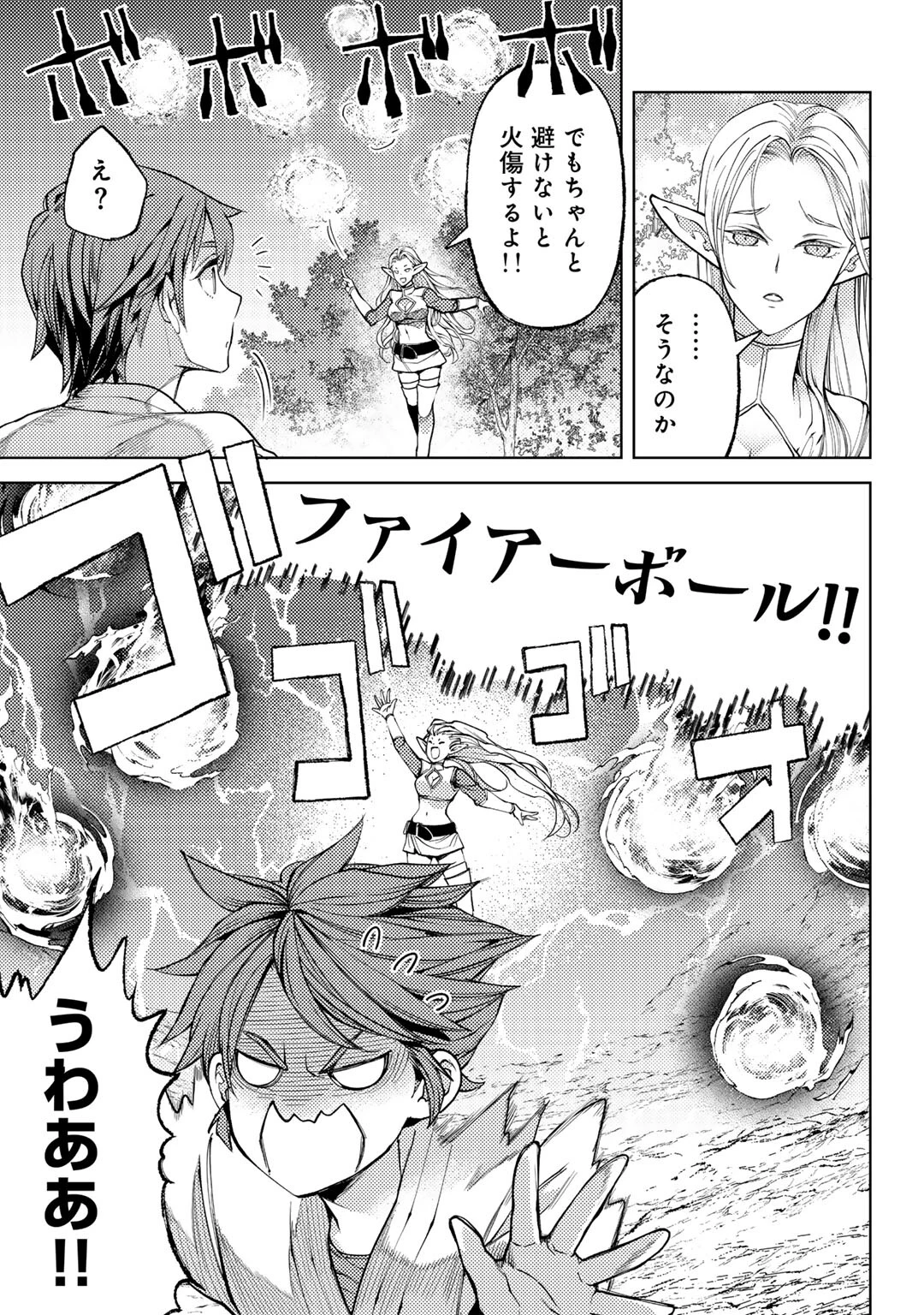 おっさんのリメイク冒険日記 ～オートキャンプから始まる異世界満喫ライフ～ 第70話 - 9