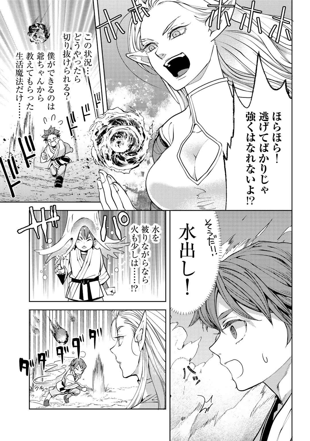 おっさんのリメイク冒険日記 ～オートキャンプから始まる異世界満喫ライフ～ 第70話 - 11