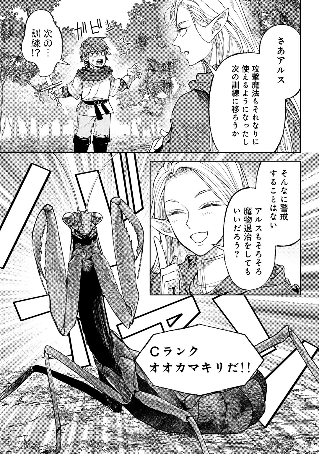 おっさんのリメイク冒険日記 ～オートキャンプから始まる異世界満喫ライフ～ 第70話 - 13