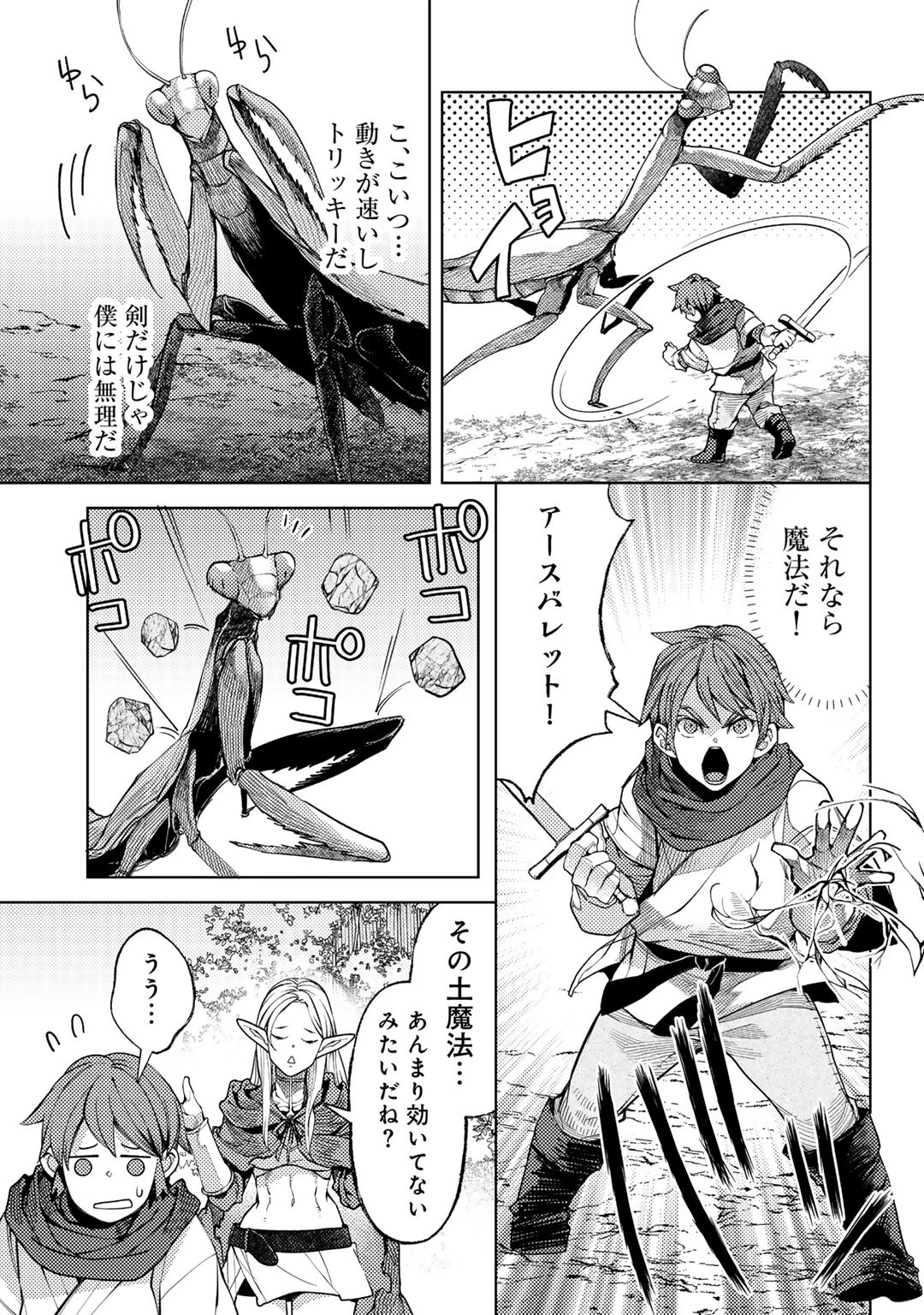 おっさんのリメイク冒険日記 ～オートキャンプから始まる異世界満喫ライフ～ 第70話 - 15