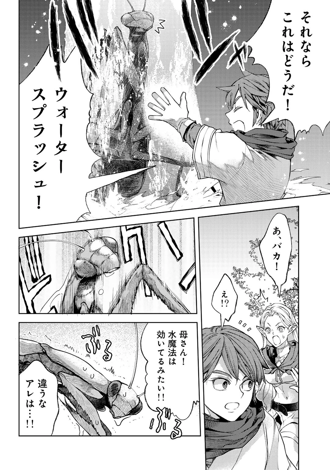 おっさんのリメイク冒険日記 ～オートキャンプから始まる異世界満喫ライフ～ 第70話 - 16