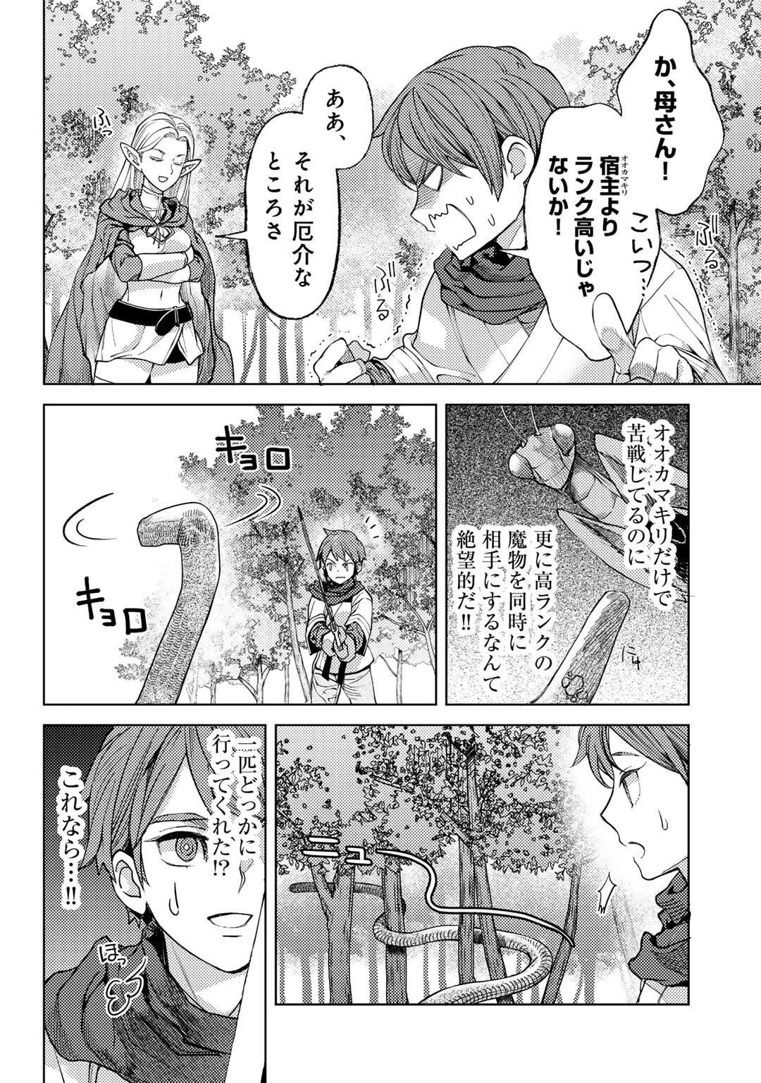 おっさんのリメイク冒険日記 ～オートキャンプから始まる異世界満喫ライフ～ 第70話 - 18