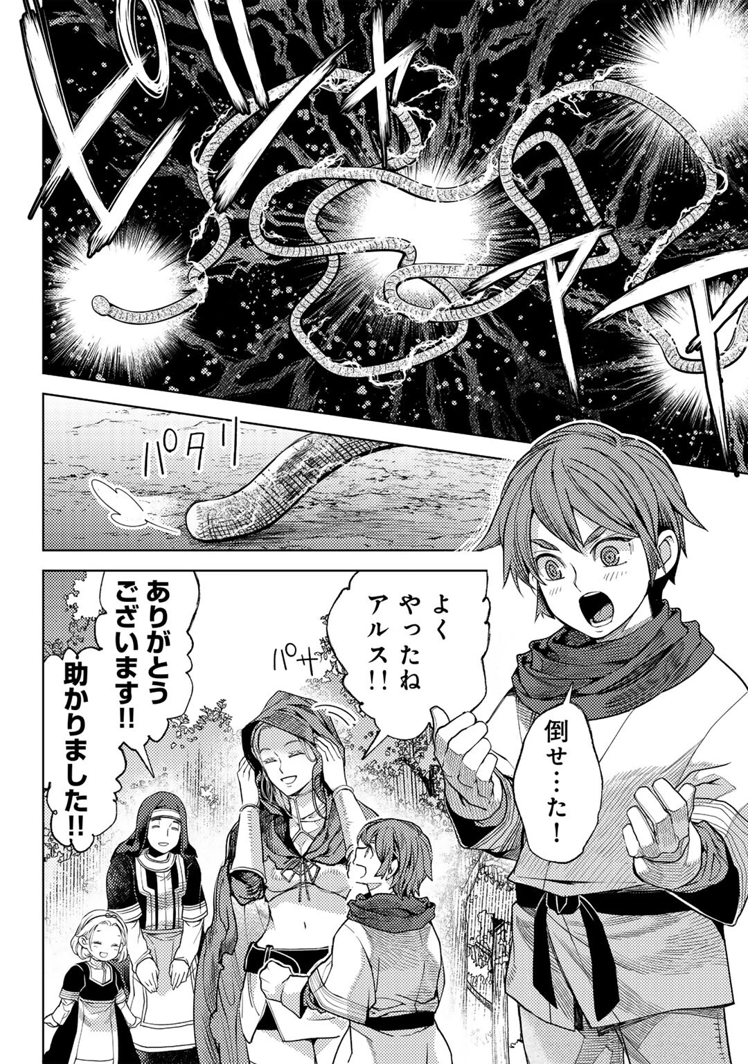 おっさんのリメイク冒険日記 ～オートキャンプから始まる異世界満喫ライフ～ 第70話 - 24