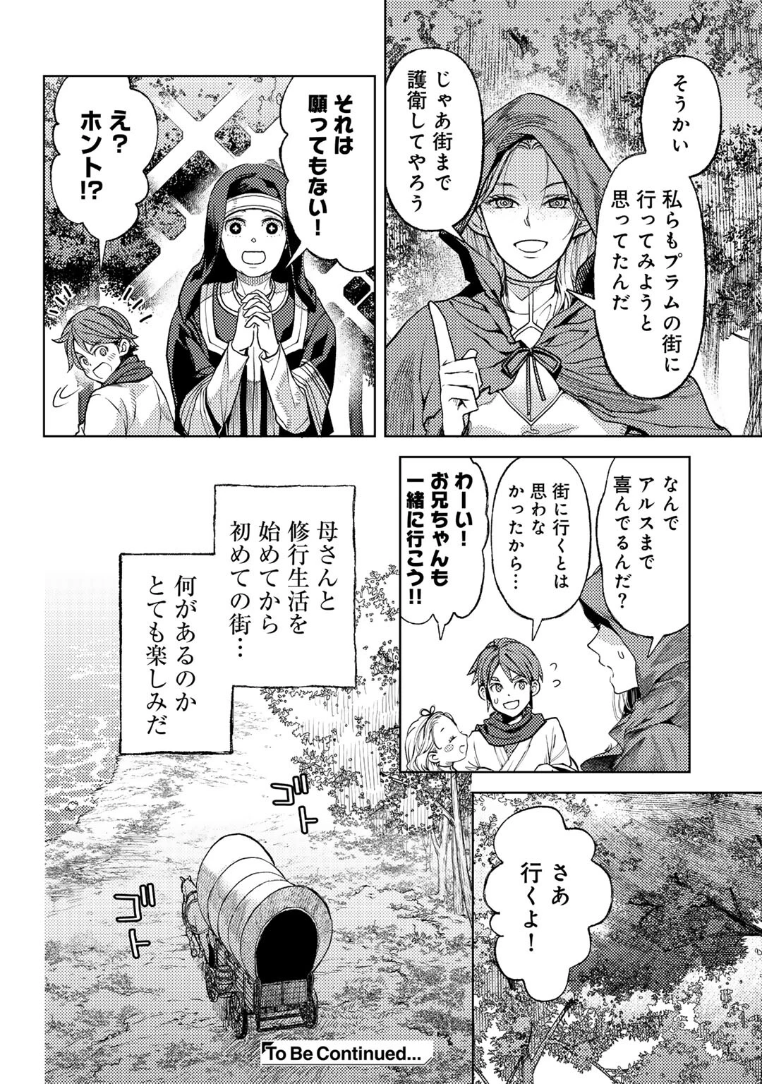 おっさんのリメイク冒険日記 ～オートキャンプから始まる異世界満喫ライフ～ 第70話 - 26