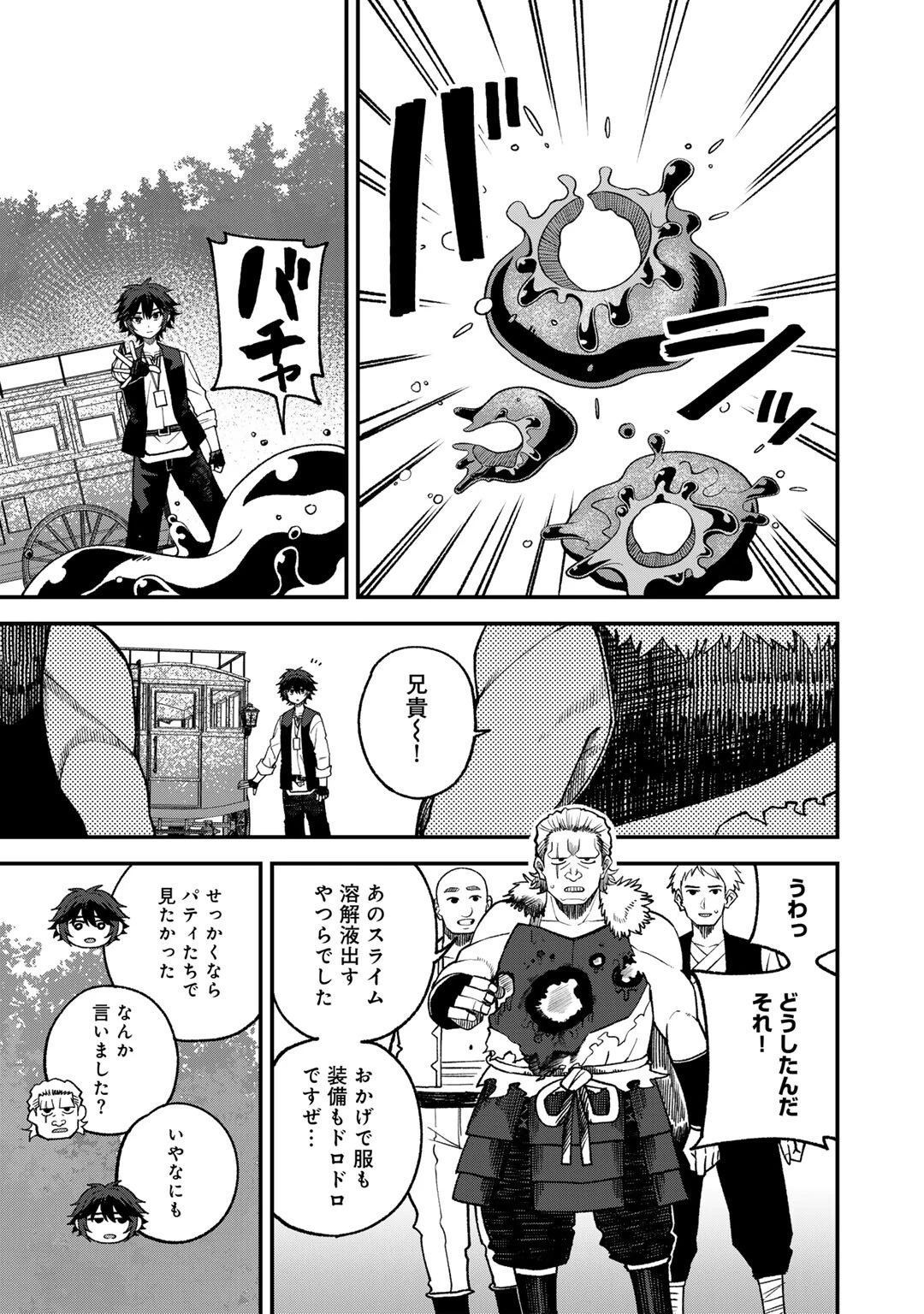 奴隷商人しか選択肢がないですよ?～ハーレム?なにそれおいしいの?～ 第65話 - 1