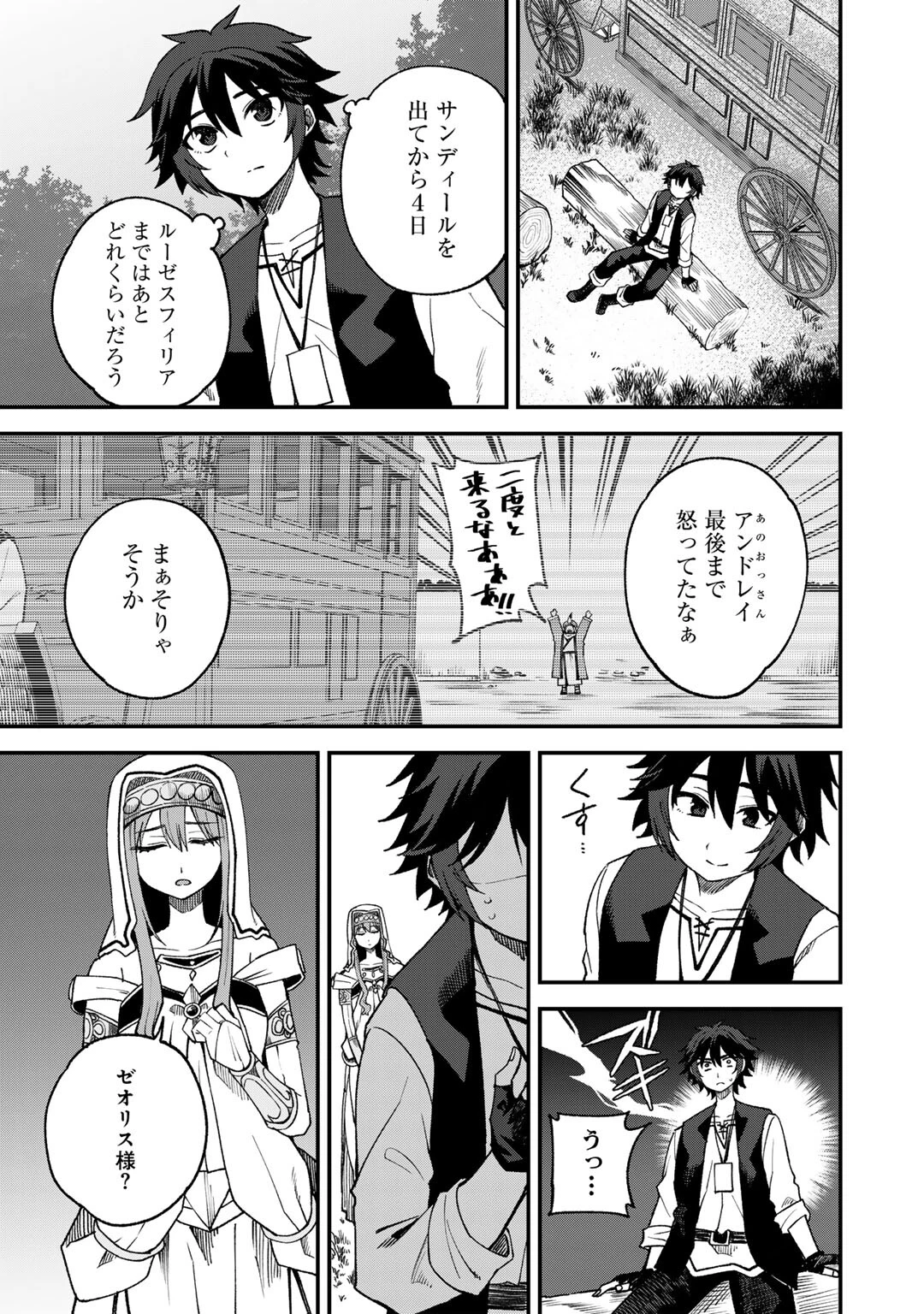奴隷商人しか選択肢がないですよ?～ハーレム?なにそれおいしいの?～ 第65話 - 3