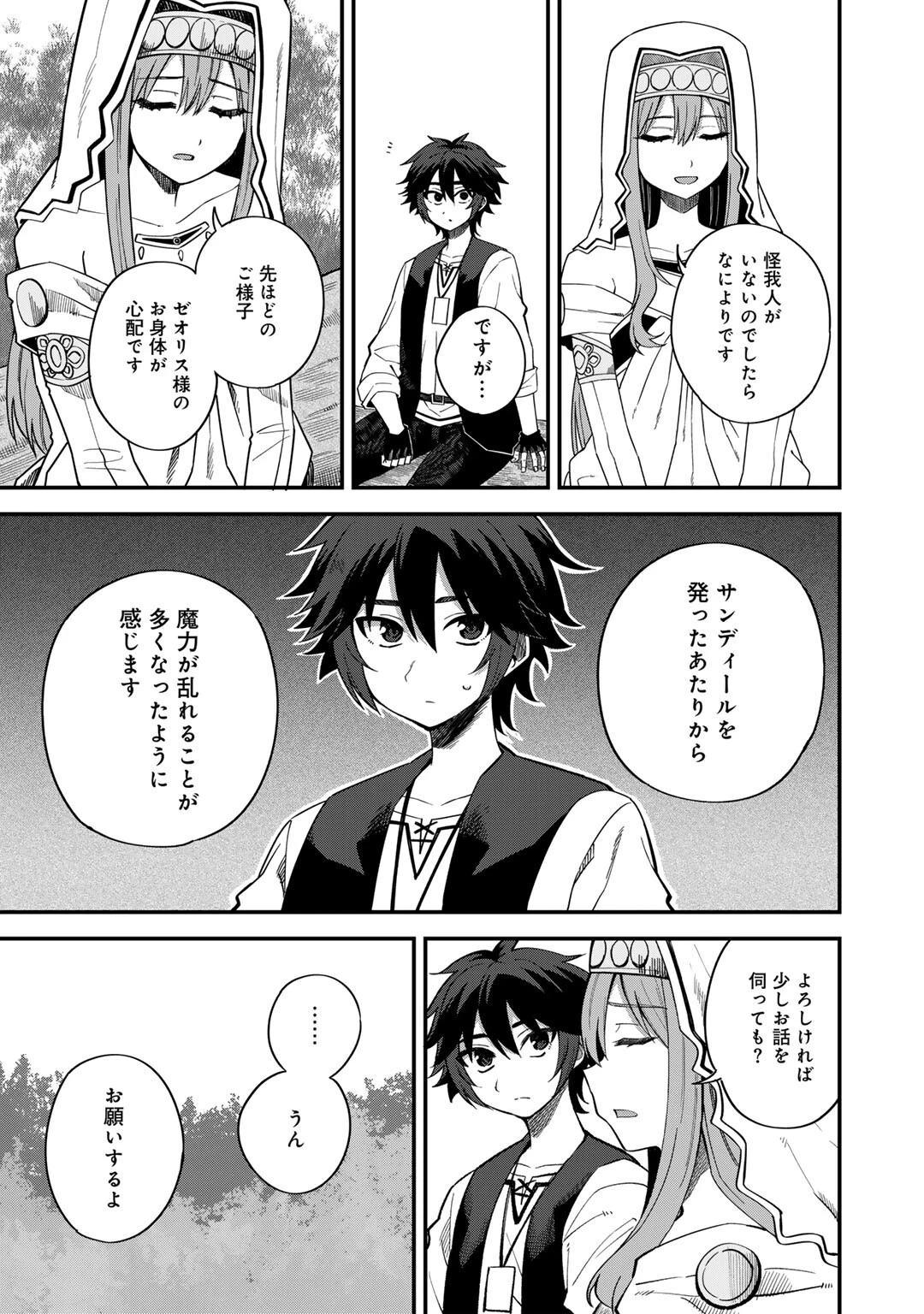 奴隷商人しか選択肢がないですよ?～ハーレム?なにそれおいしいの?～ 第65話 - 5