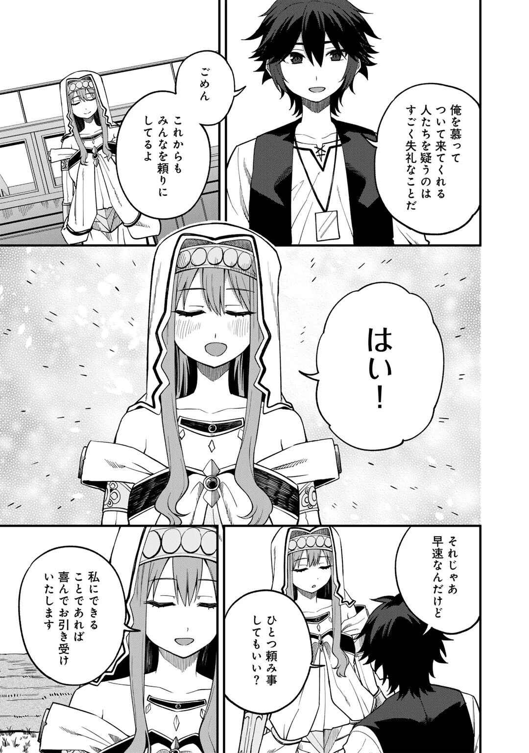 奴隷商人しか選択肢がないですよ?～ハーレム?なにそれおいしいの?～ 第65話 - 9