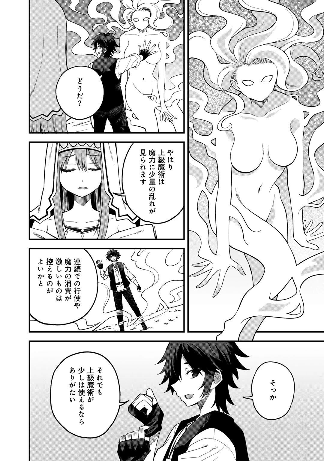 奴隷商人しか選択肢がないですよ?～ハーレム?なにそれおいしいの?～ 第65話 - 10