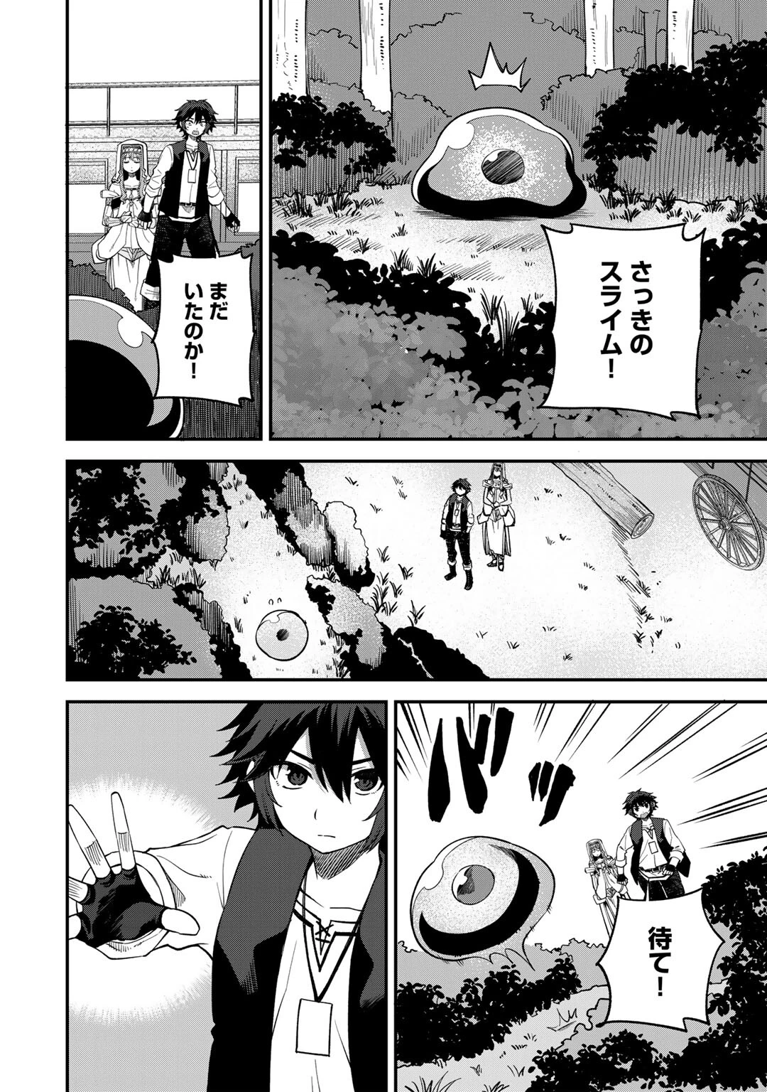 奴隷商人しか選択肢がないですよ?～ハーレム?なにそれおいしいの?～ 第65話 - 12