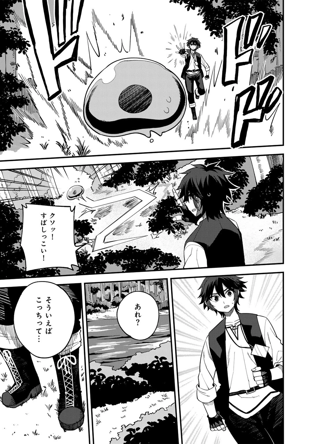 奴隷商人しか選択肢がないですよ?～ハーレム?なにそれおいしいの?～ 第65話 - 13