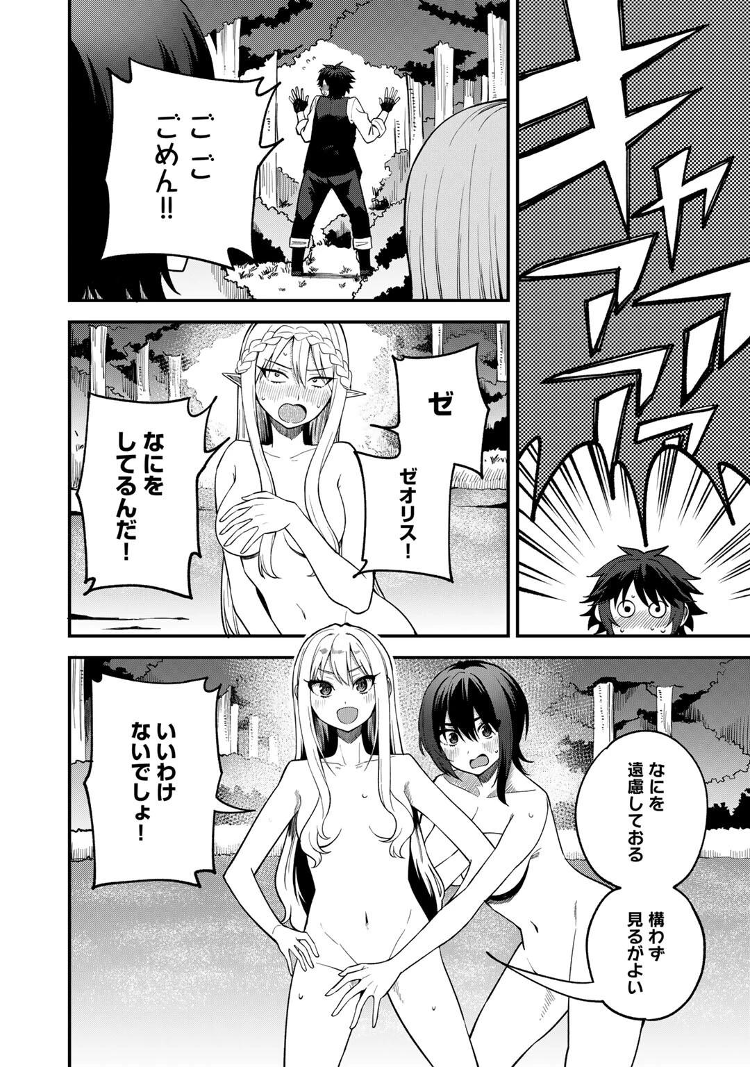 奴隷商人しか選択肢がないですよ?～ハーレム?なにそれおいしいの?～ 第65話 - 16