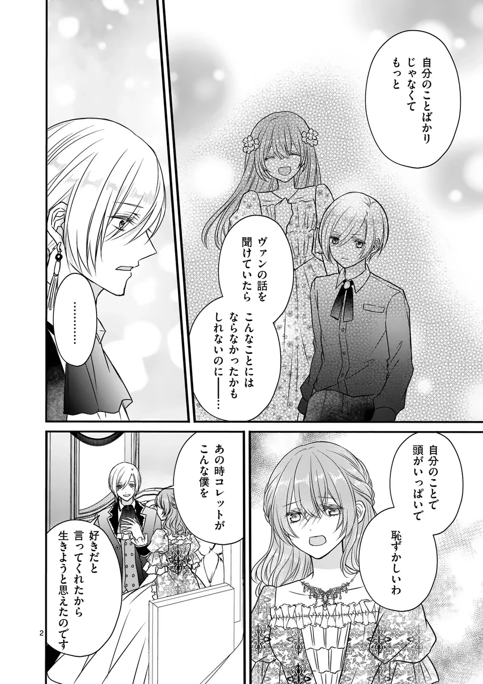 病弱な妹に全てを搾取されてきた令嬢はもう何も奪わせない 第7話 - 2