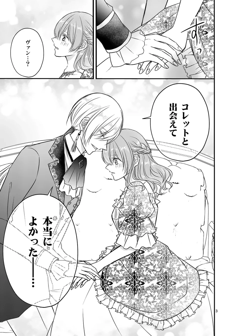 病弱な妹に全てを搾取されてきた令嬢はもう何も奪わせない 第7話 - 3