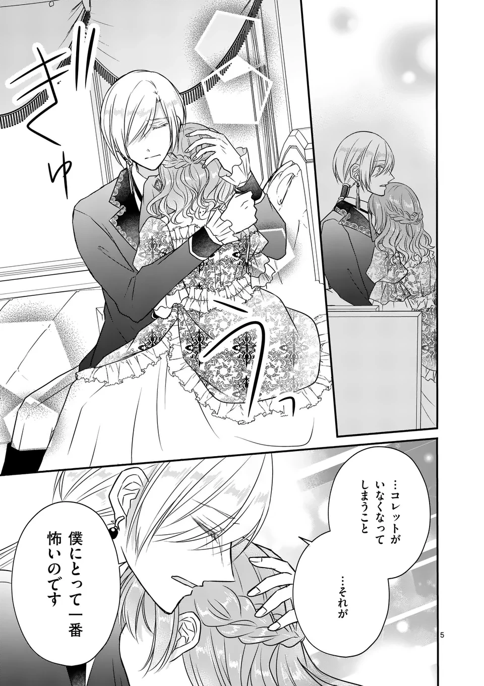 病弱な妹に全てを搾取されてきた令嬢はもう何も奪わせない 第7話 - 5