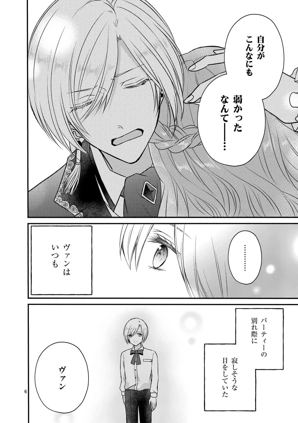 病弱な妹に全てを搾取されてきた令嬢はもう何も奪わせない 第7話 - 6