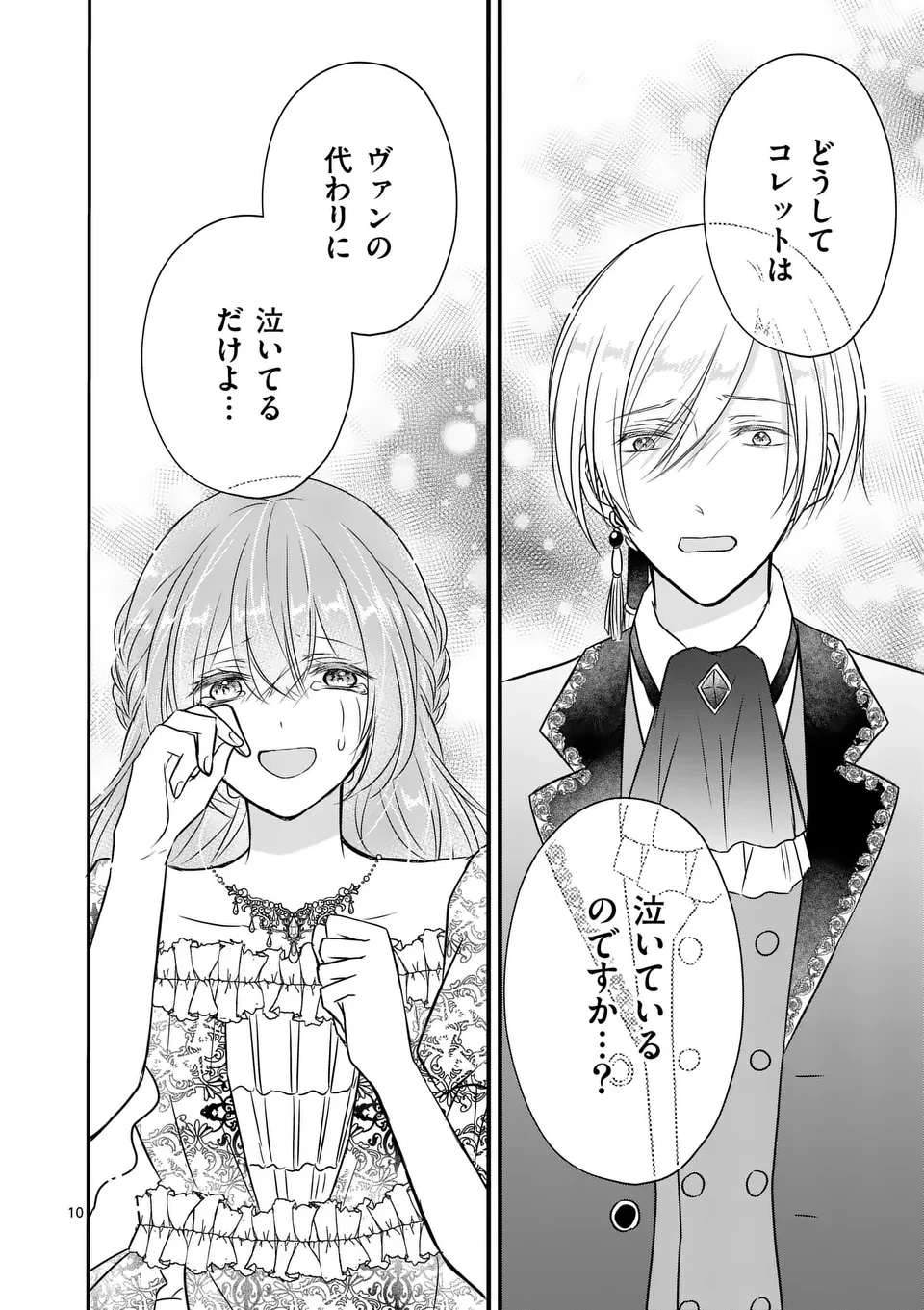 病弱な妹に全てを搾取されてきた令嬢はもう何も奪わせない 第7話 - 10