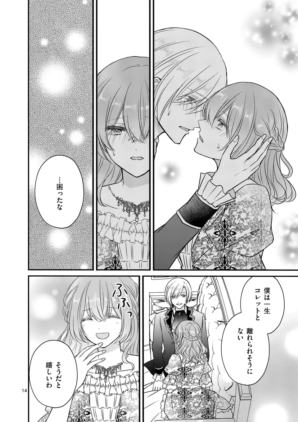 病弱な妹に全てを搾取されてきた令嬢はもう何も奪わせない 第7話 - 14