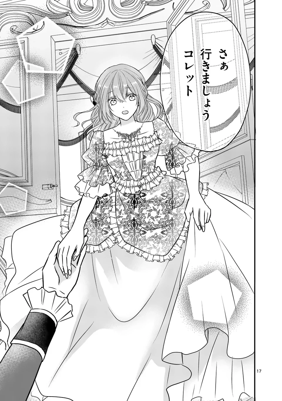 病弱な妹に全てを搾取されてきた令嬢はもう何も奪わせない 第7話 - 17