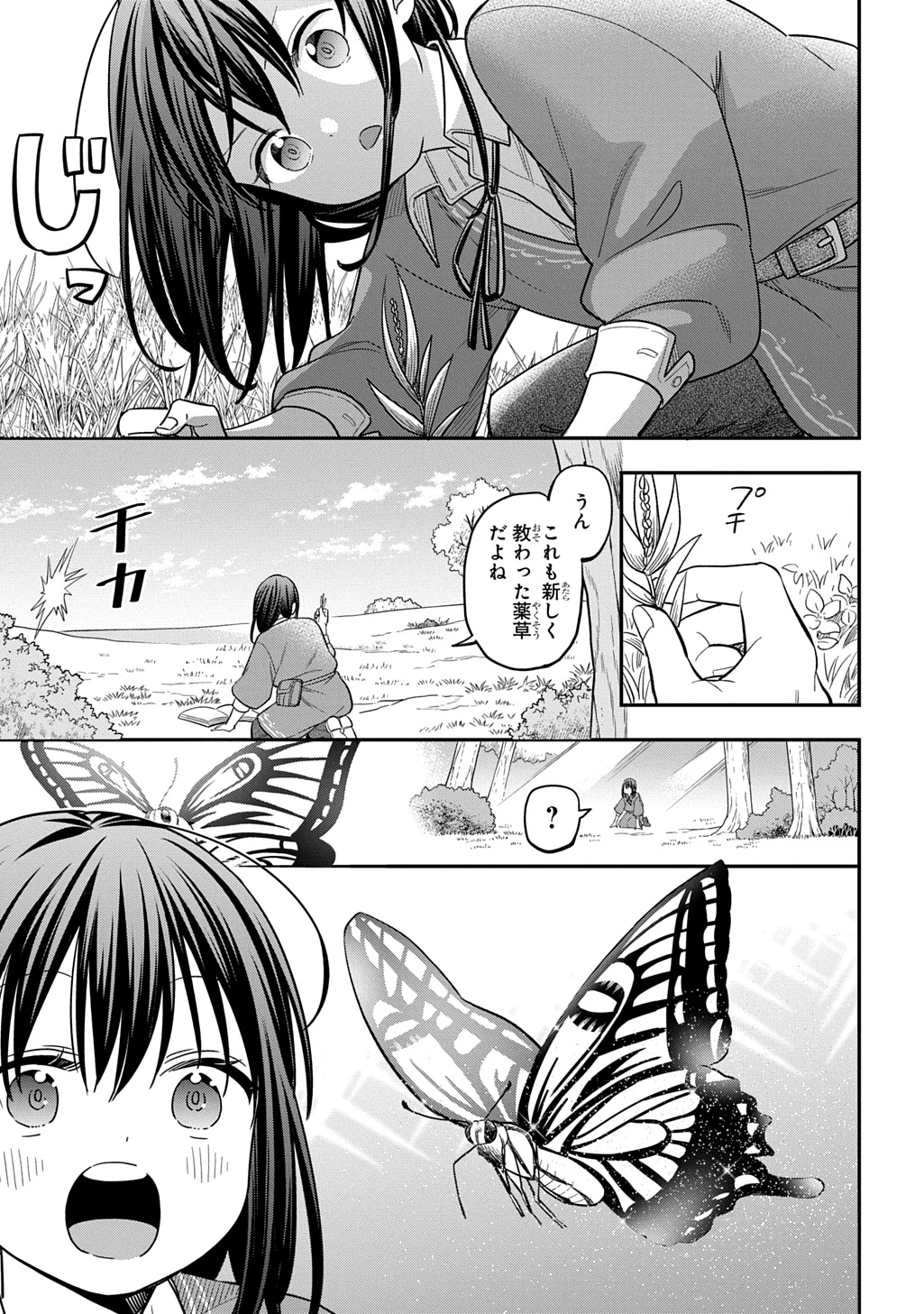 転生少女はまず一歩からはじめたい～魔物がいるとか聞いてない！～ 第33話 - 1