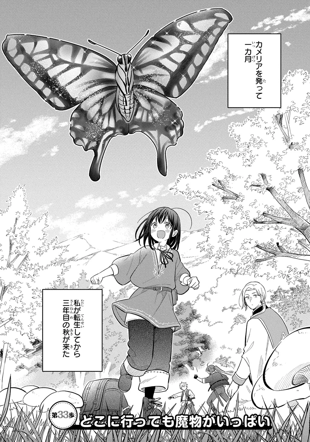 転生少女はまず一歩からはじめたい～魔物がいるとか聞いてない！～ 第33話 - 2