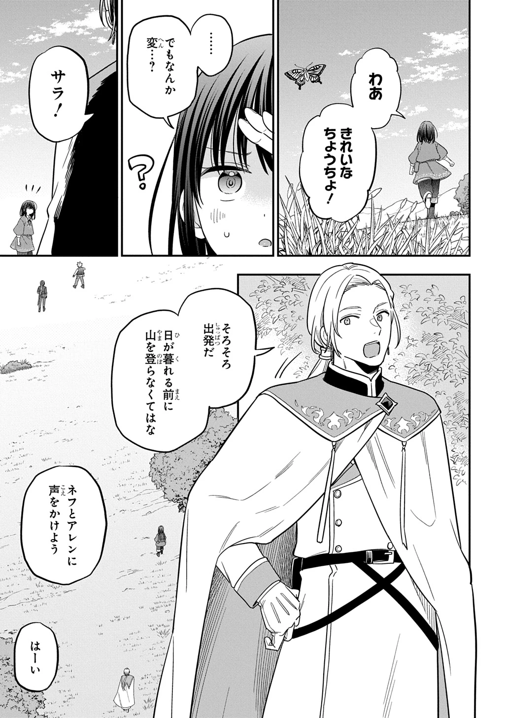 転生少女はまず一歩からはじめたい～魔物がいるとか聞いてない！～ 第33話 - 3