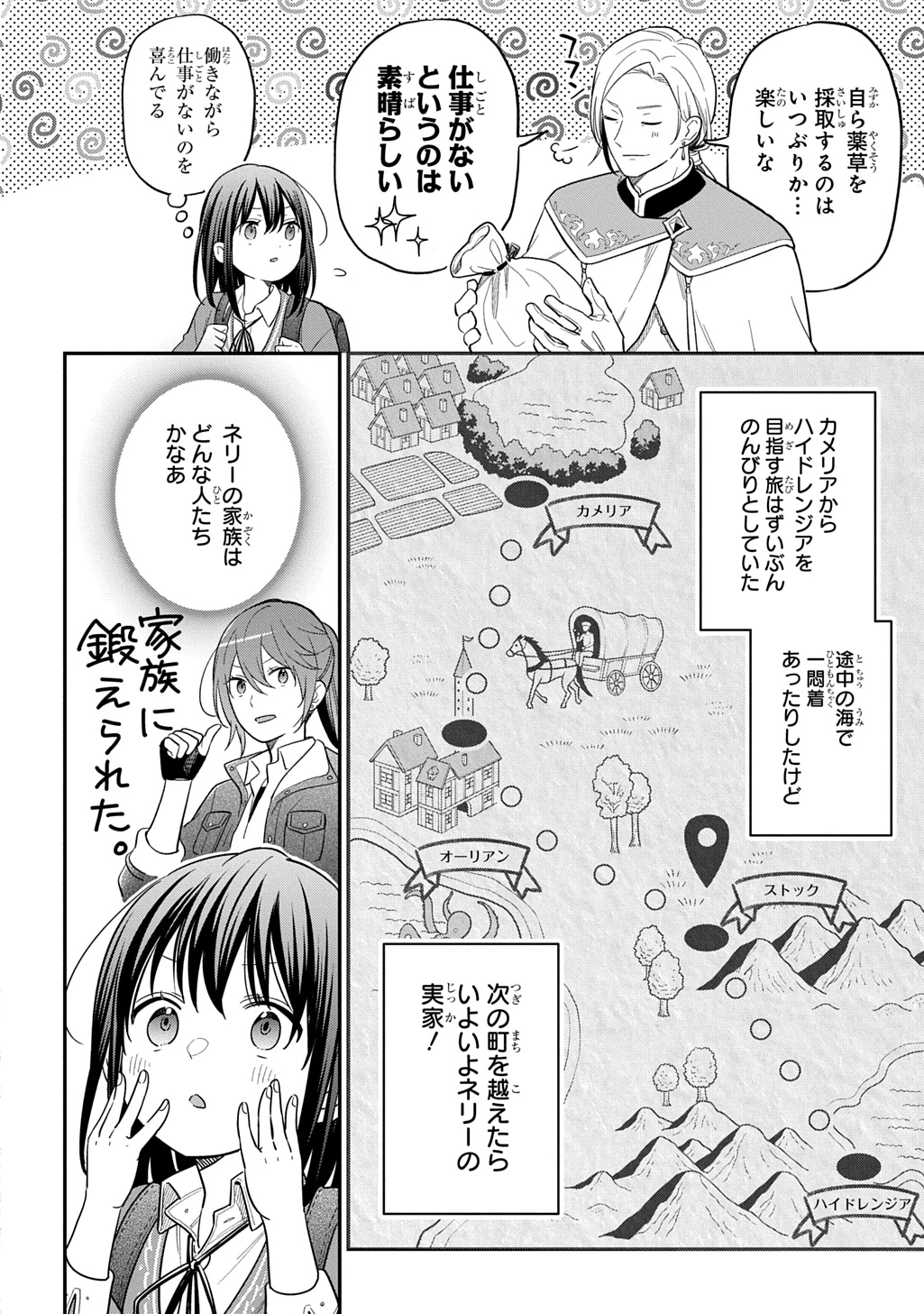 転生少女はまず一歩からはじめたい～魔物がいるとか聞いてない！～ 第33話 - 4