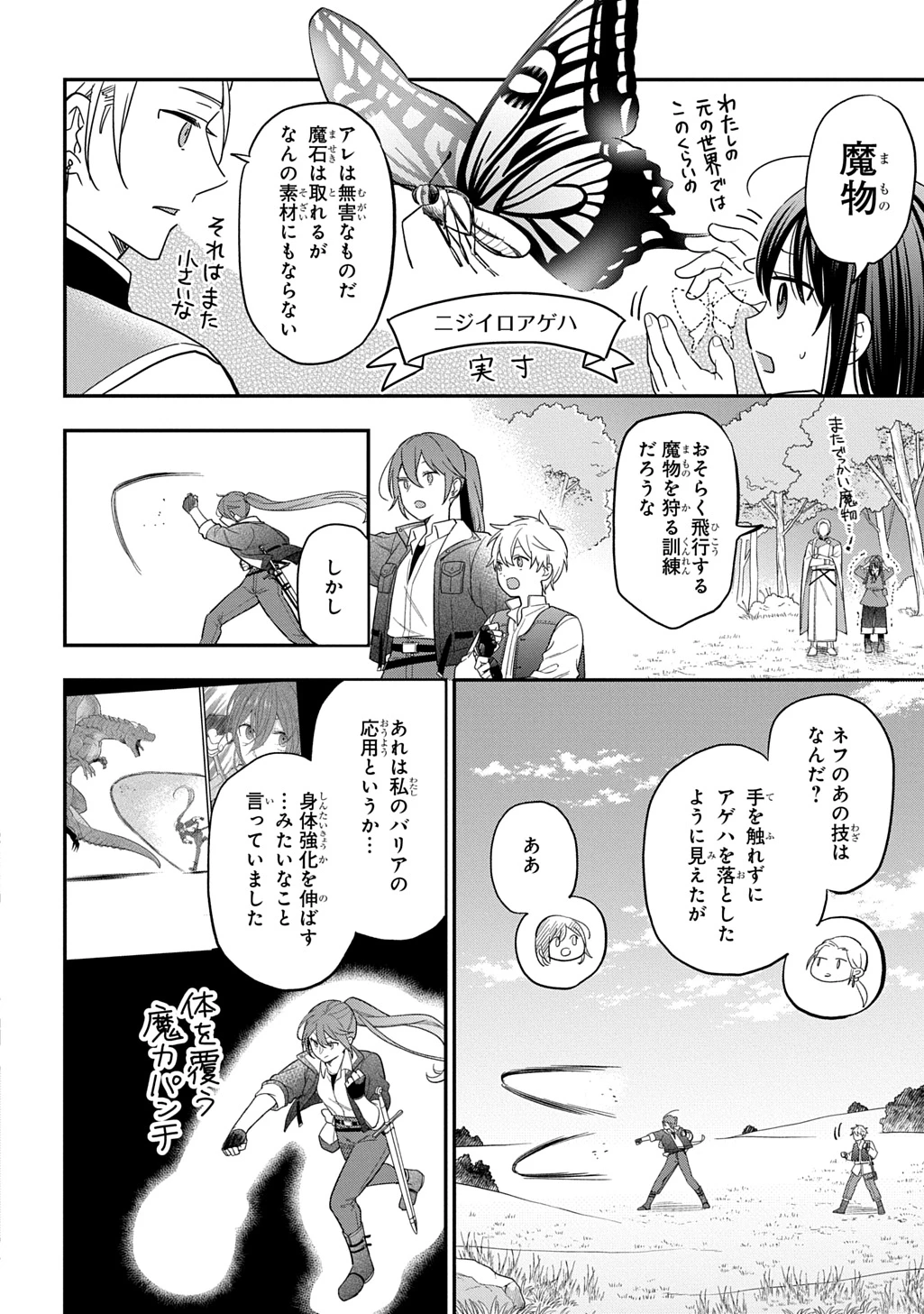 転生少女はまず一歩からはじめたい～魔物がいるとか聞いてない！～ 第33話 - 6