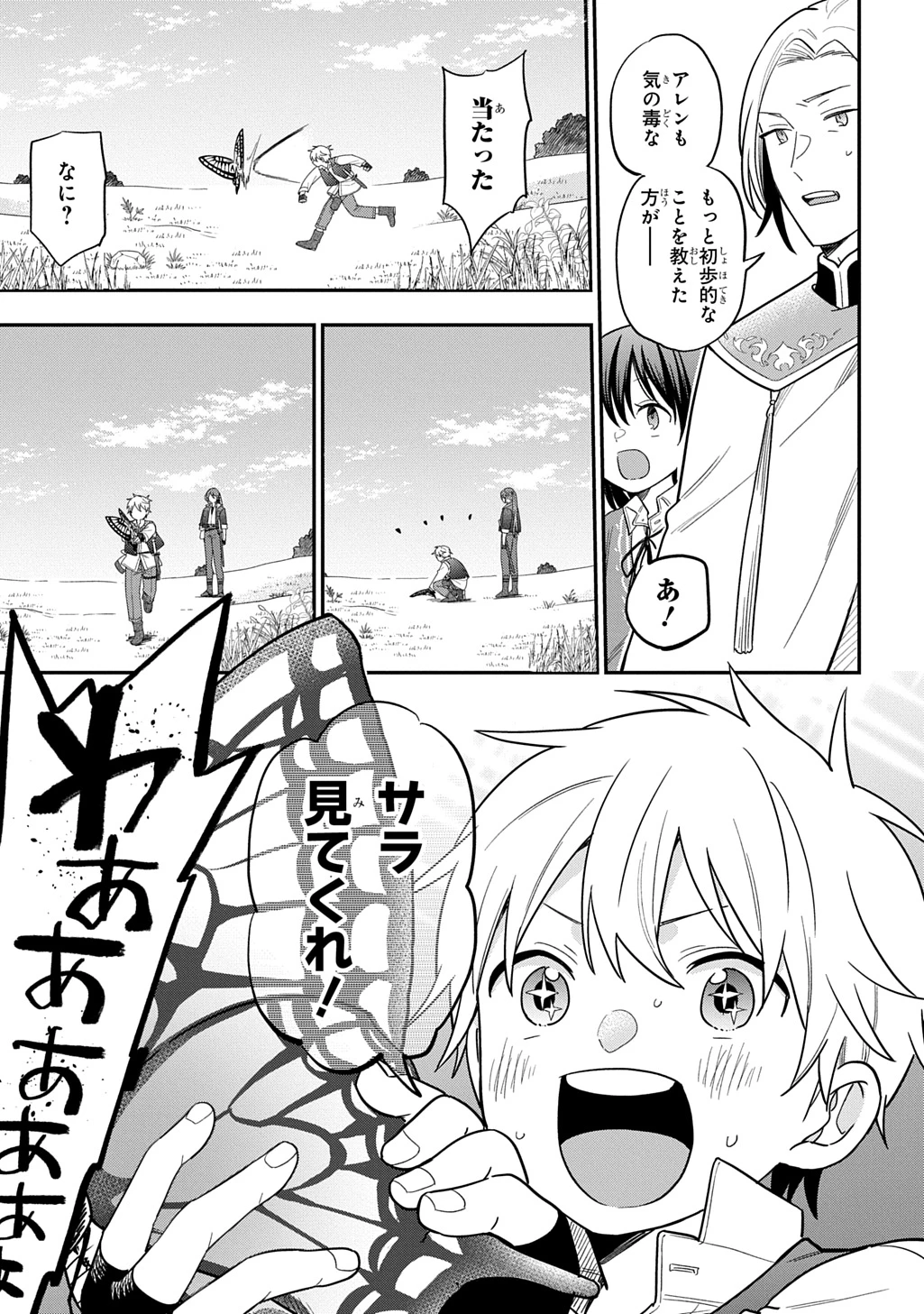 転生少女はまず一歩からはじめたい～魔物がいるとか聞いてない！～ 第33話 - 7