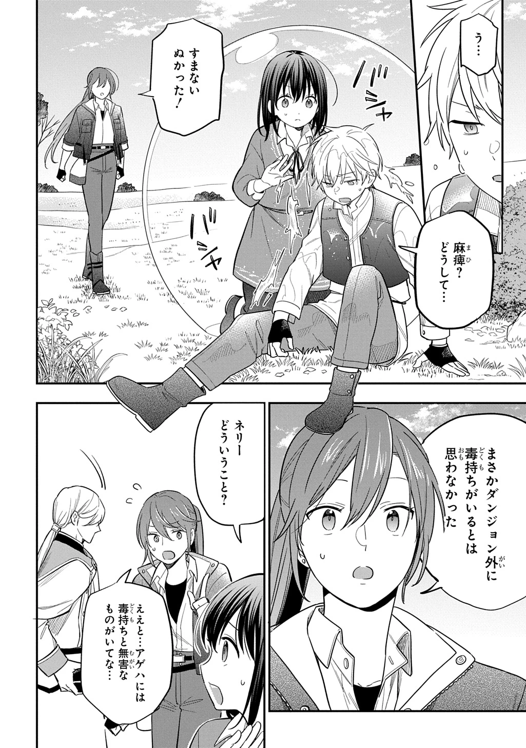 転生少女はまず一歩からはじめたい～魔物がいるとか聞いてない！～ 第33話 - 10