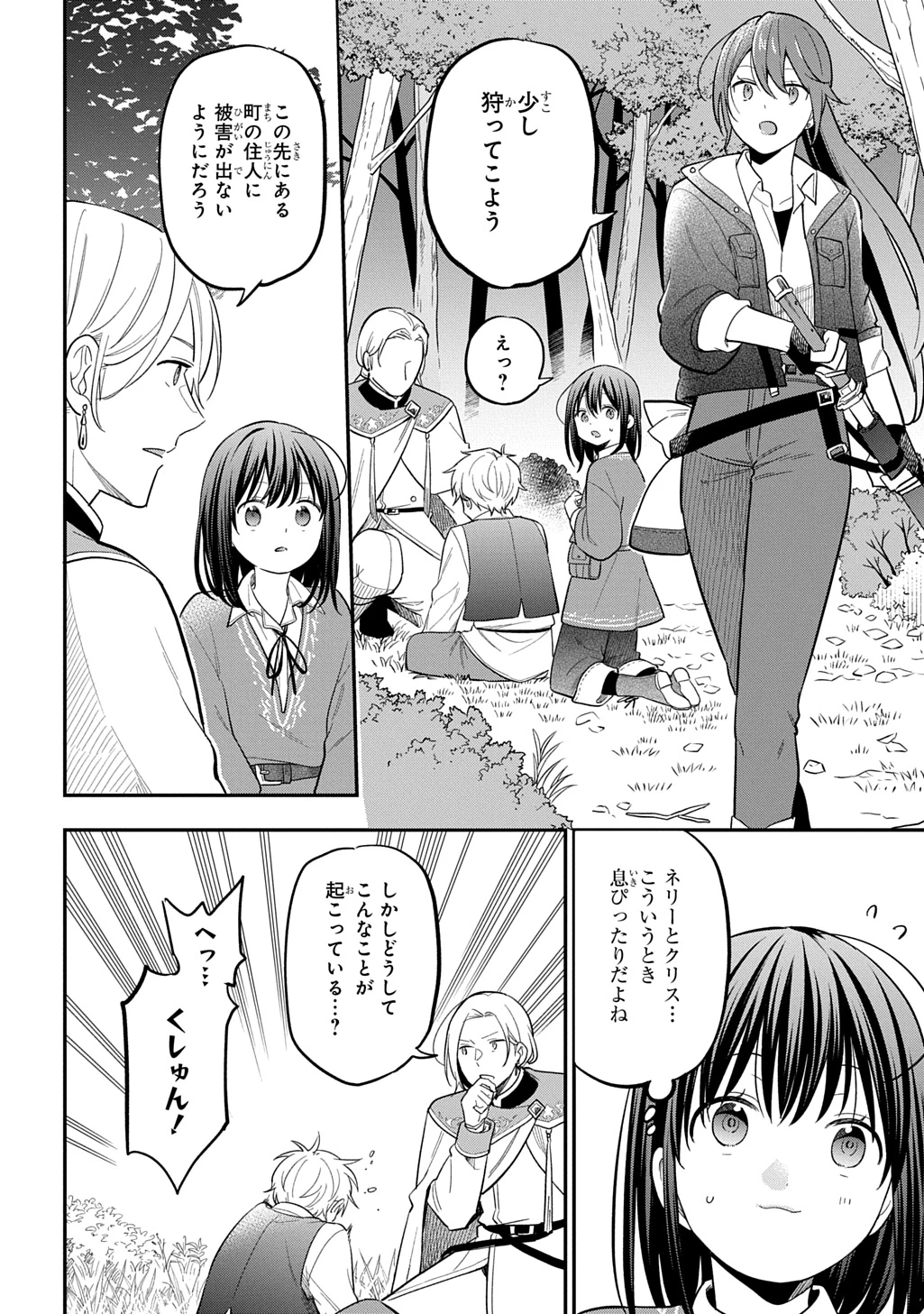 転生少女はまず一歩からはじめたい～魔物がいるとか聞いてない！～ 第33話 - 12