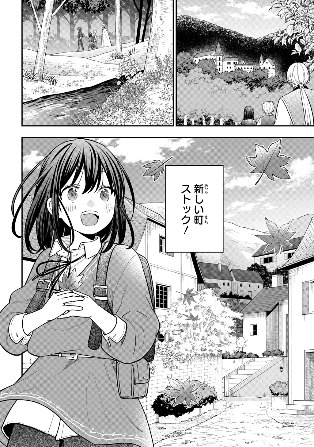 転生少女はまず一歩からはじめたい～魔物がいるとか聞いてない！～ 第33話 - 14