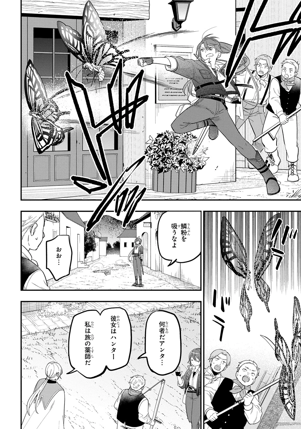 転生少女はまず一歩からはじめたい～魔物がいるとか聞いてない！～ 第33話 - 18