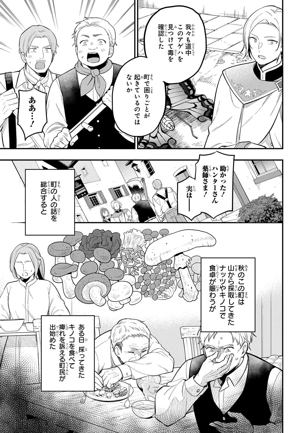 転生少女はまず一歩からはじめたい～魔物がいるとか聞いてない！～ 第33話 - 19