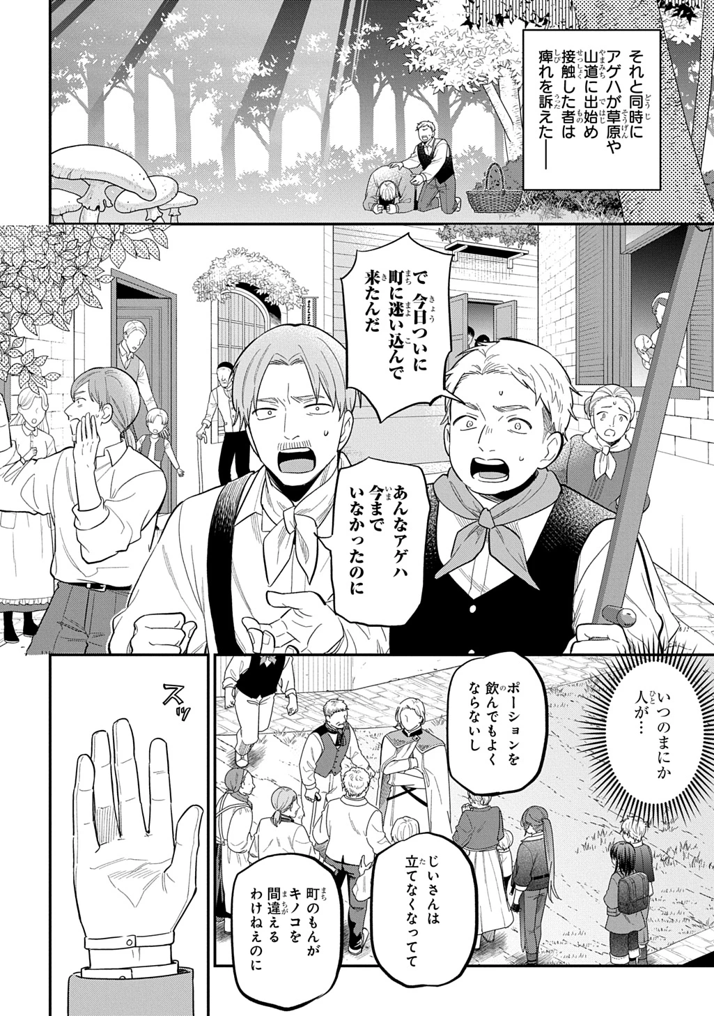 転生少女はまず一歩からはじめたい～魔物がいるとか聞いてない！～ 第33話 - 20