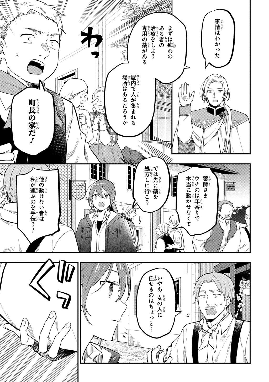 転生少女はまず一歩からはじめたい～魔物がいるとか聞いてない！～ 第33話 - 21